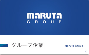 グループ企業